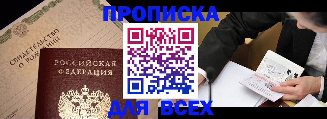 временная регистрация недорого в Ленинск-Кузнецком