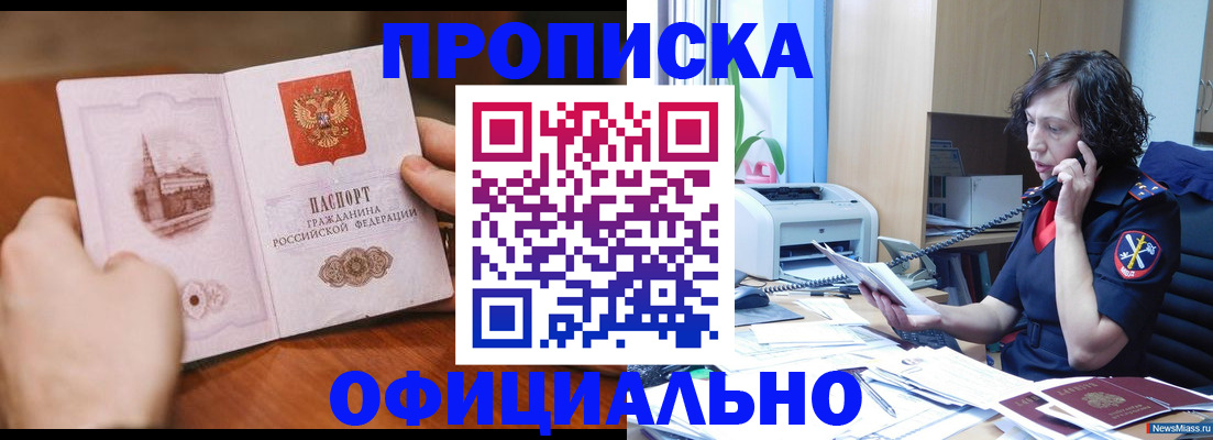 прописка от собственника в Ленинск-Кузнецком