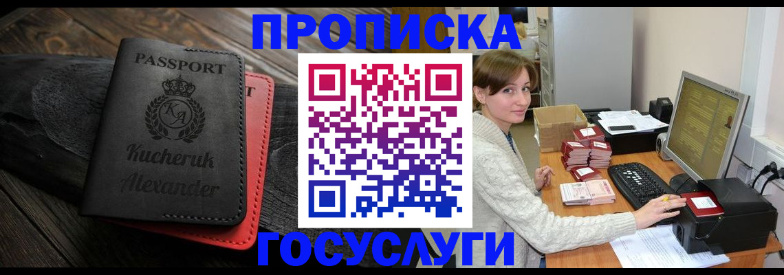 прописка от собственника в Ленинск-Кузнецком