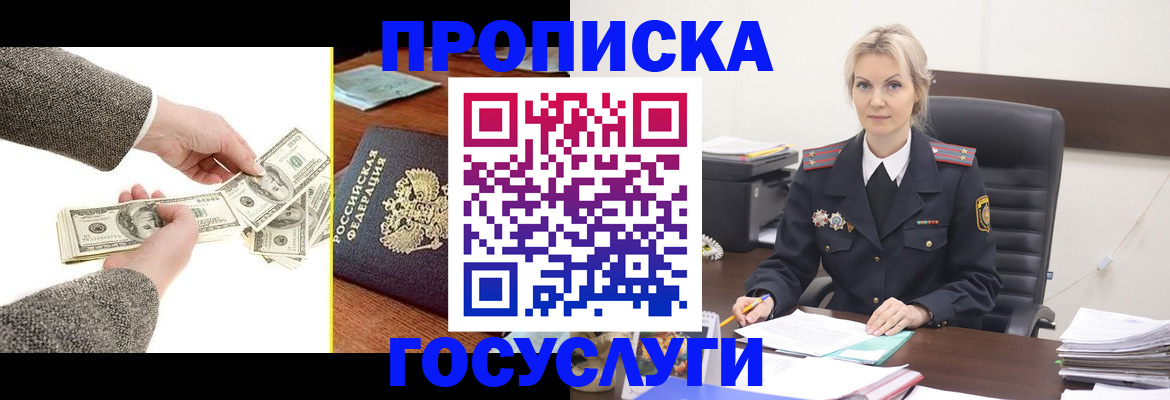 прописка штамп в Ленинск-Кузнецком