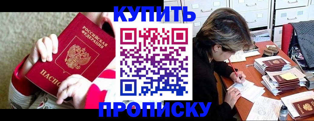 прописка в квартире в Ленинск-Кузнецком